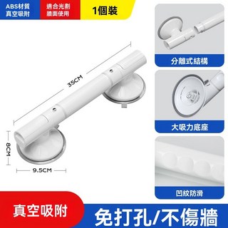 真空吸附 浴室安全扶手 免打孔 不傷牆, 1個, 【35公分】吸盤款扶手, 白色