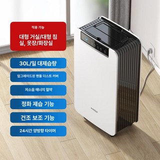 제습기공기청정기 제습공기청정기 가정용제습기 습기제거 드레스룸 가정용, 30L 50-125㎡
