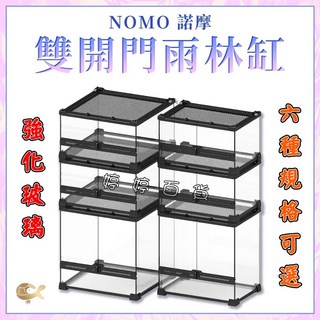 諾摩雙開門強化玻璃爬蟲缸，適用於鬆獅蜥、守宮、蜥蜴、蛇、陸龜、烏龜等爬蟲類, 1個, YL-11-E 50 30 25cm