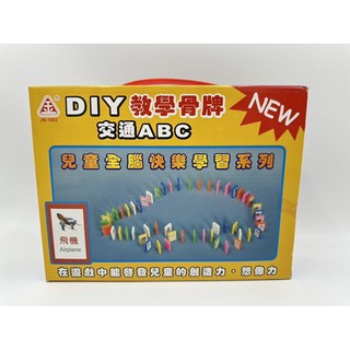 玩具兄妹 DIY教學骨牌 英文骨牌 兒童益智桌遊 骨牌遊戲 全腦學習玩具, 彩色, 1個