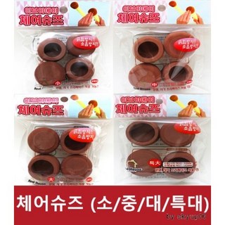 EVA 체어슈즈 특대 (사각 30mm - 35mm 원형 37mm - 42mm 가능) 의자 다리 커버 발싸개 의자캡 소음패드 긁힘방지 소음방지, 체어슈즈중