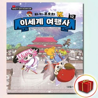 타키 포오의 이세계 여행사 12, 캐릭온TV, 대원키즈, 타키포오