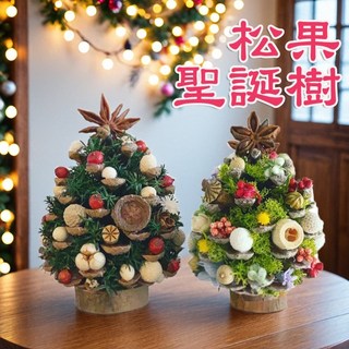 聖誕手作 松果聖誕樹 聖誕樹diy 聖誕節裝飾松果手工材料包聖誕節手工DIY 聖誕材料包 聖誕裝飾DIY 苔癬聖誕樹, 淺綠色苔癬-小號-松果高約8-10cm,非成品要自己DIY, 1個