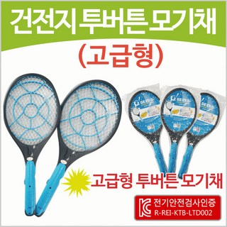 고급 원터치 고압충격방식 전기모기채 건전지형 투버튼 해충 박멸 3중 안전 그물망 휴대용 가정 캠핑장 야외활동 판촉물 기프트 관공서 단체 기간 대량주문