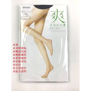 ATSUGI 天鵝絨絲襪 日本製薄透氣舒適款