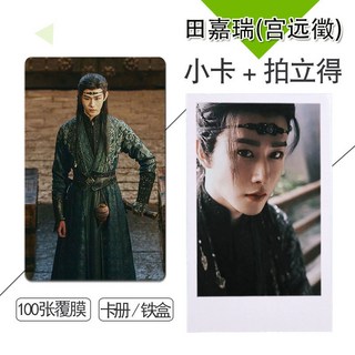 田嘉瑞(宮遠徵)周邊小卡100張不重複3寸圓角拍立得卡貼 啞膜亮膜小卡錢包照片