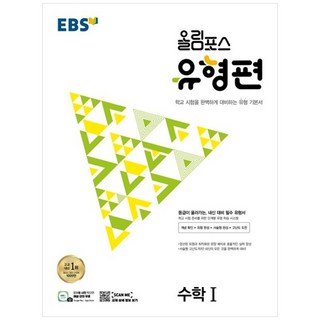 2025 올림포스 유형편 고등, 수학1, 전학년