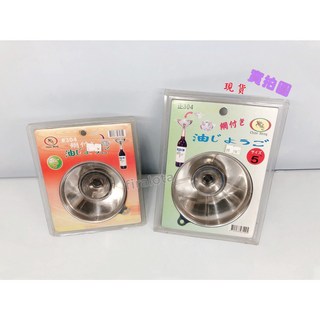 不銹鋼304小漏斗 濾油網 過濾網 漏斗 濾油器 全新現貨, 1個, 大