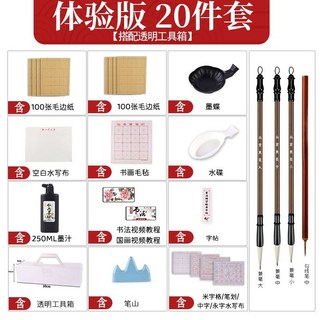 【臺灣-出貨】毛筆書法字帖-練書法-三年級毛筆初學者套裝書法專用全套一整套入門兒童文房四寶筆墨紙, 1個, 升級版⋙學生初學進階20件