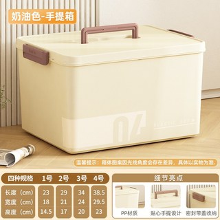 透明手提收納箱家用多功能加厚防塵整理箱客廳零食玩具雜物儲物箱, 1個, 奶油色【PP材質】
