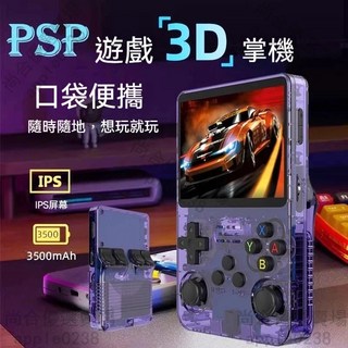 R36s 掌上遊戲機 (128G頂配版) 復古懷舊迷你遊戲機, 紅色1G運存,64G記憶卡（2萬+遊戲）+掌機保護套