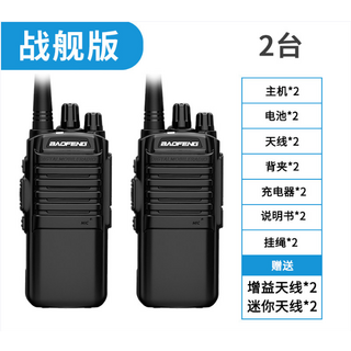 BAOFENG 雙頻無線對講機，清晰通話，輕巧易攜，多頻道選擇, 【2台】戰艦版