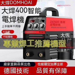 公司貨可開票 焊機 正品新款大焊電焊機220v家用工業400便攜315雙電壓高端焊機, 1個, 工廠直銷現貨直發丨最后15件賣完,品牌補貼價配套-賣完結束
