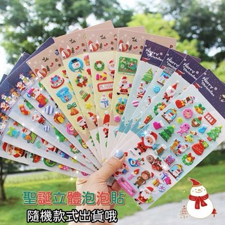 萱寶媽咪baby童裝館 聖誕節泡泡貼3D立體水晶寶石貼紙，閃亮燙金鑽石裝飾，多款動物交通工具造型泡綿立體貼紙, 0134聖誕泡泡貼紙(隨機1張)