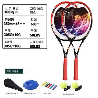 "전문 훈련용 카본 일체형 테니스 라켓 초보자용 리바운드 트레이닝 시스템 단일/듀얼 사용자 적용 초경량 설계 손목 보호 기능", 1세트, 오렌지 블랙 카본 파이버, boq765434
