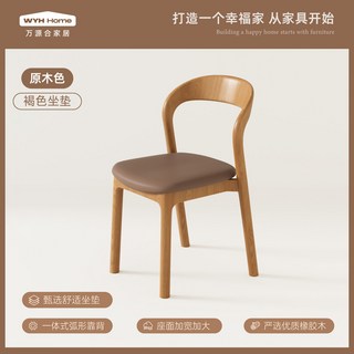 椅子 休閒椅 全實木餐椅 2025新款家用靠背椅子 餐廳吃飯木頭凳子 客廳中古餐桌椅, 1個, 原木色【褐色軟包☑進口實木☑加粗加厚 】
