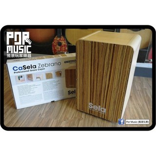 【搖滾玩家樂器】全新 德國製 SELA CASELA ZEBRANO CAJON 木箱鼓 聲音超讚 超有質感, 1個