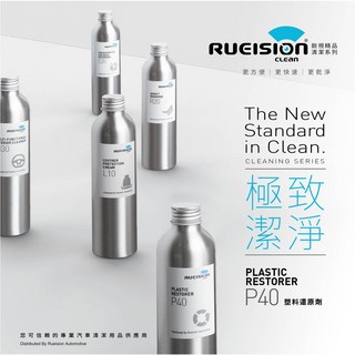 現貨【P40 塑料還原劑】250ml 膠條保養 塑料還原 白化還原 防止老化 防退色 染黑 車用塑料 保護膜 清潔, 1個, 1瓶250ml 含壓頭+海綿