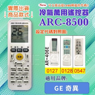 ARC-8500 冷氣萬用遙控器 (適用 GE 奇異), 1個, 遙控器+富士通4號電池(4入)
