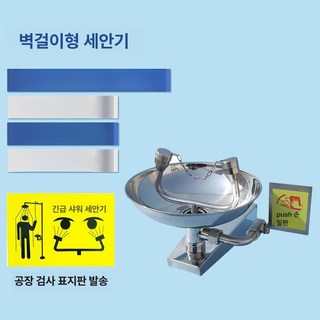 실험실 눈 세척기 아이워셔 아이샤워 학교 눈세척기 비상, 1개, 기본 색상