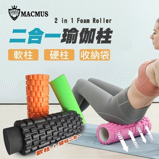 MACMUS 二合一 EVA 瑜伽滾筒 按摩滾輪 送收納袋, 外黑內綠, 1個
