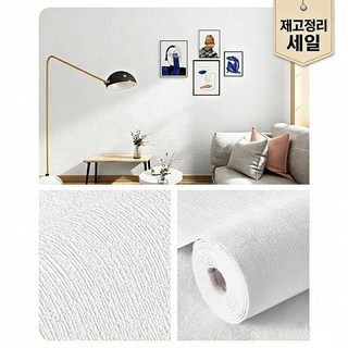 쉽게 붙이는 접착식 단열 습기방지 고급형 셀프도배 벽지, 화이트