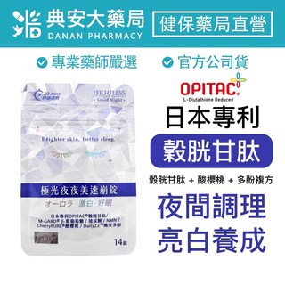 極光夜夜美 14粒/包 - 典安大藥局 養顏美容 睡前呵護 作息調節, 1個