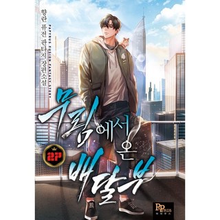 來自武林的快遞員 27：香蘭 混合奇幻長篇小說, 香蘭, PAPYRUS