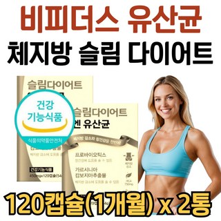 옵션 / 프로바이오틱스 유산균 다이어트 비피움 비 3 비피더스 쓰리 락토바실러스 람노스 퍼멘텀 가르시니아 에너지 비타민 b 단기간 체지방 감소 보조제, 2개, 54g