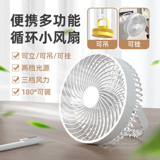 新款USB小風扇學生宿舍夜燈桌上型電風扇 戶外掛壁小吊扇110V伏美規, 雪峰白1200mA充电110-240V,1mAh