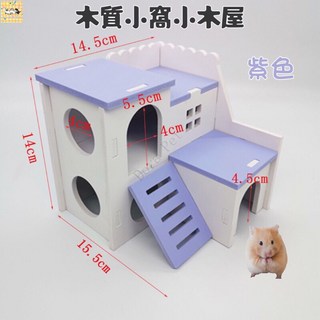【熱銷！臺灣出貨】倉鼠 蜜袋鼯 熊仔 木質小窩小木屋 雙層木屋 別墅 洋房 #倉鼠小窩#小木屋#寵物小屋#寵物用品#玩, 紫色, 1個