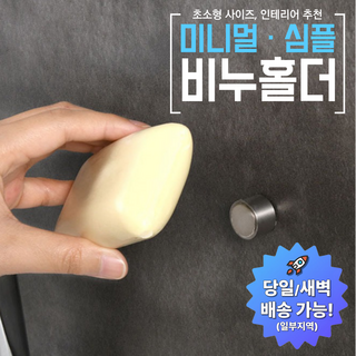 온케어 미니멀 심플 자석 비누홀더 무타공 비누걸이, 실버, 1개