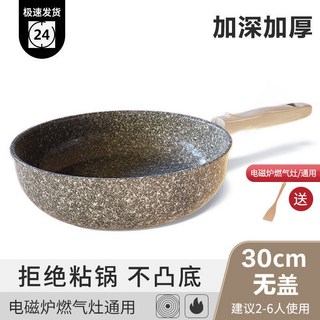 麥飯石紋平底炒鍋，26cm，不沾易潔，適用於電磁爐及燃氣灶, 1個