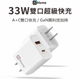 33W GaN 氮化鎵充電頭 USB A Type-C 雙口PD快充 豆腐頭 蘋果iPhone/Android 充電器, 1個, 33W雙孔氮化鎵快速充電器
