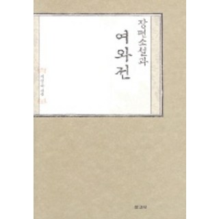 BOGOSA 長篇小說與女媧傳, 池蓮淑