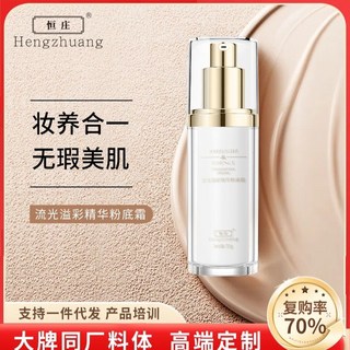 精華粉底霜不卡粉遮瑕輕薄服帖化妝持久pl粉底液大牌油性, 1個, 30g,自然均色