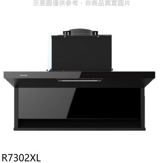 SAKURA櫻花 R7302XL 導流式排油煙機，多檔風速調節，LED照明，低噪音, 上門安裝