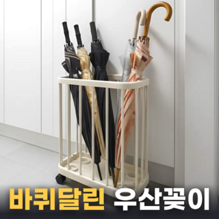 펄빈 긴우산도쏙 바퀴달린 현관 틈새 우산 꽂이, 화이트, 1개