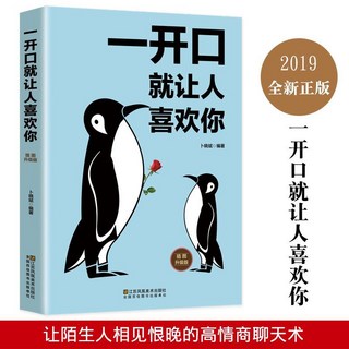 【 台灣\出貨 】一開口就讓人喜歡你 【檸檬潮玩精品店】, 一開口就讓讓人喜歡你,無規格