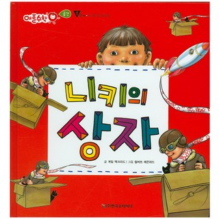 妮奇的箱子：第1階段, 韓國斯泰納