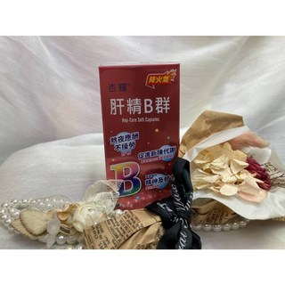 杏輝 肝精B群軟膠囊 60粒 薑黃素 維生素B群 幫助新陳代謝, 1個
