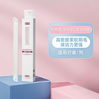 貓咪潔牙指套 狗狗口臭清潔 寵物口腔護理 洗牙結石刷牙牙刷, 1個, 狗狗專用牙刷（非360度）