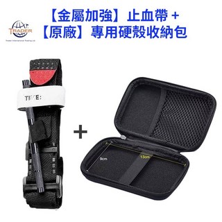 TRADER 軍規止血帶，快速止血，輕巧便攜，戶外登山安全必備, 頂級金屬 止血帶+原廠硬殼收納包, 1個