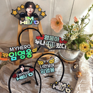 임영웅 콘서트 응원봉 머리띠 머리핀 굿즈 이름표 네임핀 HERO 연예인, 1개, 01[머리핀] 너만보여임영웅