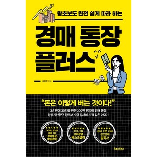 PoreseuteuBooks 拍賣存摺PLUS：新手也能完全輕鬆跟上, 金裕漢