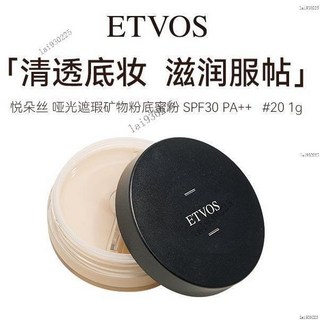 清透底妝 ETVOS悅朵絲 啞光遮瑕礦物粉底蜜粉 #20 1g/盒, 1個