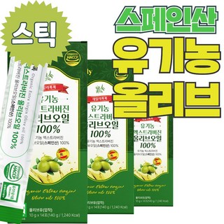 유기농organic 최상급 엑스트라버진 올리브오일 저온압착 스페인산 산도0.18 폴리페놀 올레오칸탈 공복 생으로먹는 샐러드용 개별스틱포장, 2박스, 140g