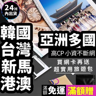 亞洲多國網卡 穩定日常 YC每日1GB, 穩定日常 YC每日1GB,7天