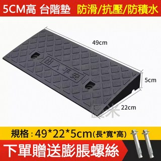 霧峰16h速發斜坡墊 台階斜坡墊 馬路牙子墊 爬坡墊 家用階梯墊 塑膠斜坡墊, 1個, 加厚, 黑色
