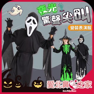愛北鼻 萬聖節變裝服 - 驚聲尖叫 女巫服 死神變裝服 夜光變裝服 - 舞台表演服 化裝舞會服裝 (含面具 鐮刀 女巫帽), 驚聲尖叫,XL-建議130-140cm, 1個